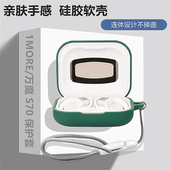 适用万魔S70无线蓝牙耳机保护套防摔液态硅胶纯色超薄简约全包一体式 万魔S70耳机保护套软壳小众个性 男女