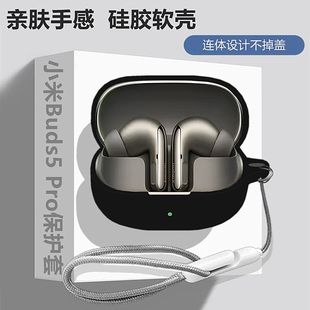 小米buds5pro保护套适用xiaomi/小米Buds5 pro蓝牙耳机保护壳小米Buds5 Pro耳机壳简约纯色液态硅胶软壳