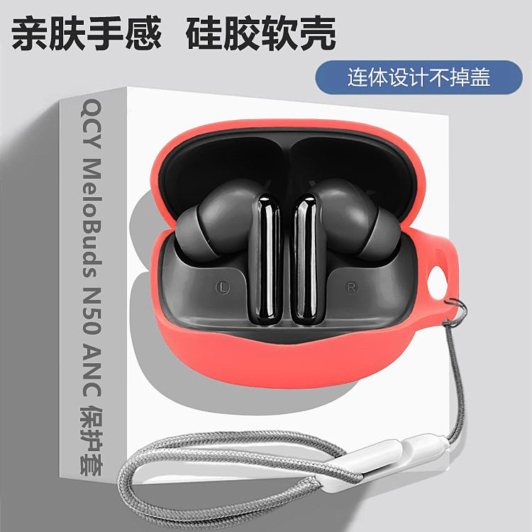 适用QCYMeloBudsN50保护套