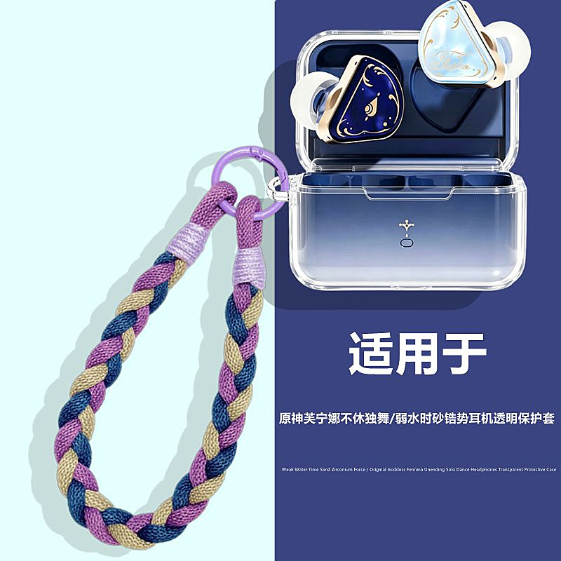 适用原神芙宁娜不休独舞/弱水时砂锆势耳机透明保护套蓝牙耳机保护壳男女通用透明分体原神耳机保护软壳