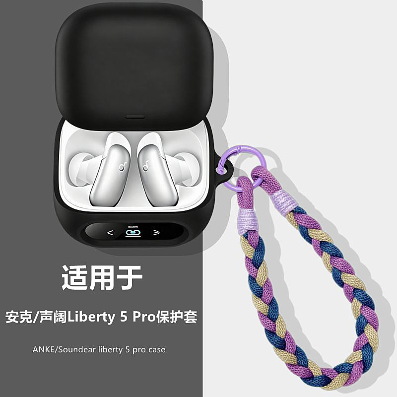 适用Anker安克Soundcore声阔Liberty 5 Pro蓝牙耳机保护壳声阔Liberty5pro硅胶外壳简约纯色防摔硅胶软壳