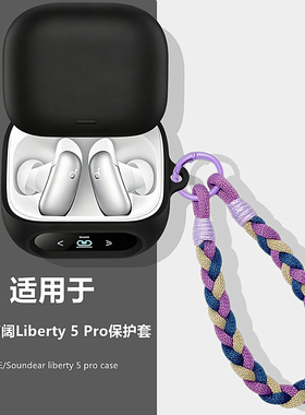 适用Anker安克Soundcore声阔Liberty 5 Pro蓝牙耳机保护壳声阔Liberty5pro硅胶外壳简约纯色防摔硅胶软壳