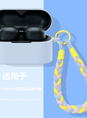 索尼xm6耳机套适用Sony/索尼wf-1000xm6降噪豆蓝牙耳机保护壳索尼xm6耳机壳一体式简约纯色防摔防刮硅胶软壳