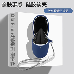 Ola Friende鹅卵石耳机套适用Ola friend智能体鹅卵石蓝牙耳机保护套简约纯色一体式防摔硅胶软壳