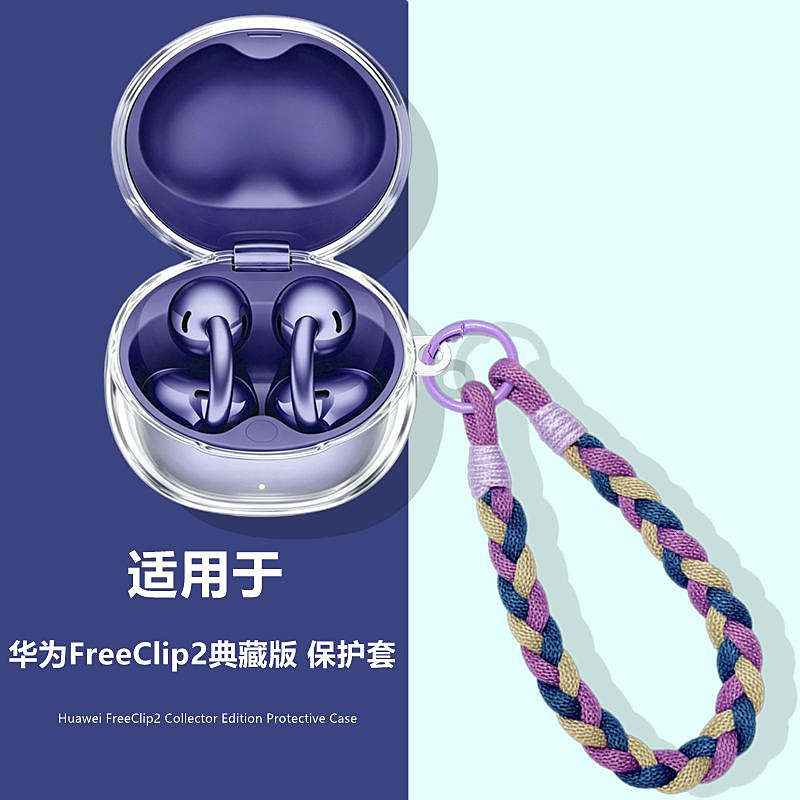 适用华为freeclip2典藏版保护壳