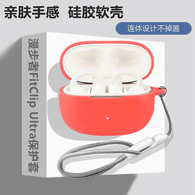 适用漫步者FitClipUltra保护套