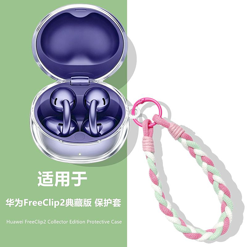 适用HUAWEI华为FreeClip2典藏版耳夹式蓝牙耳机透明保护壳华为freeclip2典藏版耳机套简约透明收纳盒防摔软壳
