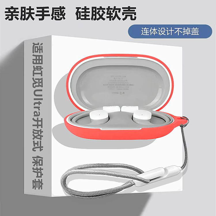 适用虹觅Ultra开放式保护套