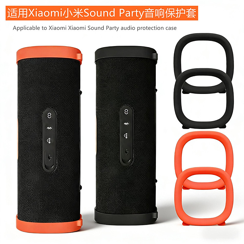 适用小米SoundParty音响支架套
