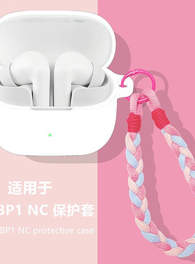 倍思BP1 NC耳机壳适用Baseus倍思BP1 NC蓝牙耳机保护壳倍思BP1 NC耳机套简约纯色一体式防摔手绳硅胶软壳