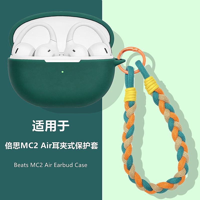 适用Basues倍思MC2 Air耳夹式蓝牙耳机保护壳倍思MC2Air保护套倍思MC2 Air耳机套简约纯色创意防摔硅胶软壳