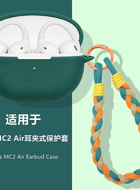 适用Basues倍思MC2 Air耳夹式蓝牙耳机保护壳倍思MC2Air保护套倍思MC2 Air耳机套简约纯色创意防摔硅胶软壳