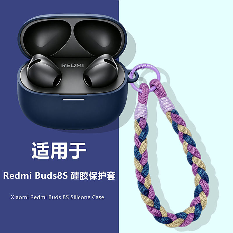 适用RedmiBuds8S蓝牙耳机保护套