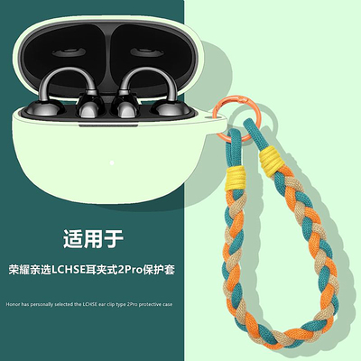 适用荣耀亲选耳夹式2Pro保护套