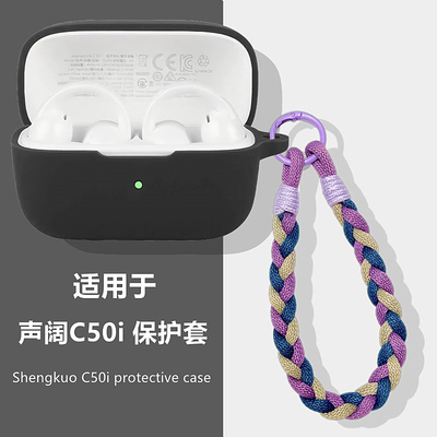 适用声阔C50i耳夹式耳机保护套