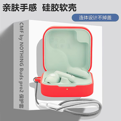 适用NOTHINGBudsPro2保护套