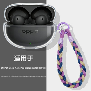 适用于OPPO Enco Air5Pro蓝牙耳机透明保护壳OPPO Enco Air5 Pro耳机套OPPO Air5Pro防刮充电仓防摔外壳