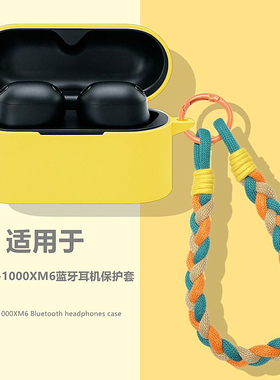 索尼xm6耳机套适用Sony/索尼wf-1000xm6降噪豆蓝牙耳机保护壳索尼xm6耳机壳一体式简约纯色防摔男女硅胶软壳