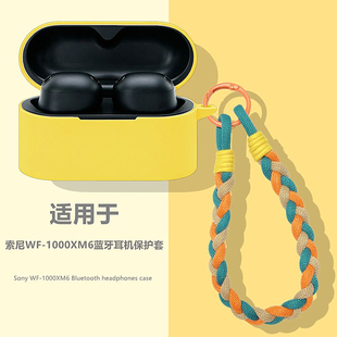 索尼xm6耳机套适用Sony/索尼wf-1000xm6降噪豆蓝牙耳机保护壳索尼xm6耳机壳一体式简约纯色防摔男女硅胶软壳
