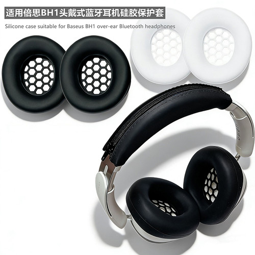 适用倍思BH1头梁套保护套