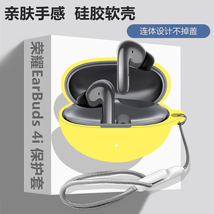 荣耀EarBuds4i耳机壳适用HONOR荣耀EarBuds 4i蓝牙耳机保护套荣耀EarBuds 4i耳机套简约纯色防摔液态硅胶软壳