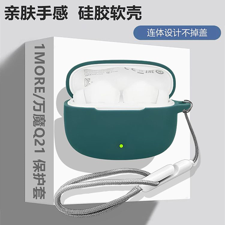 适用万魔Q21蓝牙耳机保护套