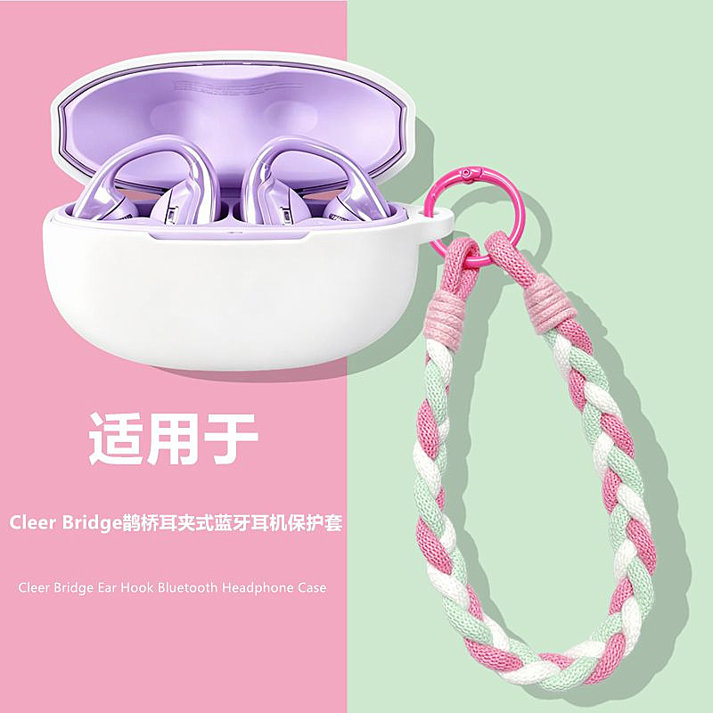 适用CleerBridge鹊桥耳机保护壳