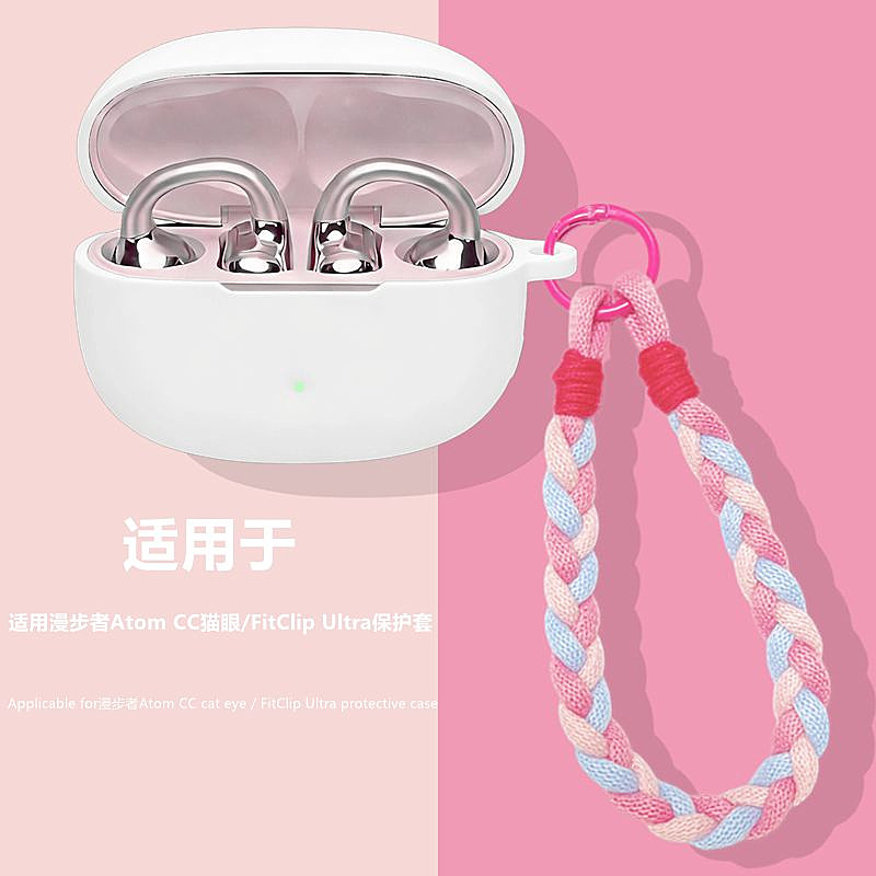 漫步者Atom CC猫眼耳机壳适用漫步者FitClip Ultra耳夹式蓝牙耳机保护壳漫步者Atom CC猫眼一体式硅胶软壳