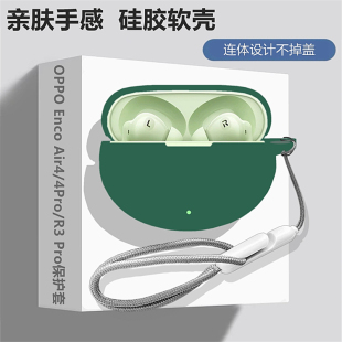 oppoencor3pro保护套适用OPPO Enco Air4 Pro蓝牙耳机保护壳oppoencoair4耳机套简约air4纯色液态硅胶软壳