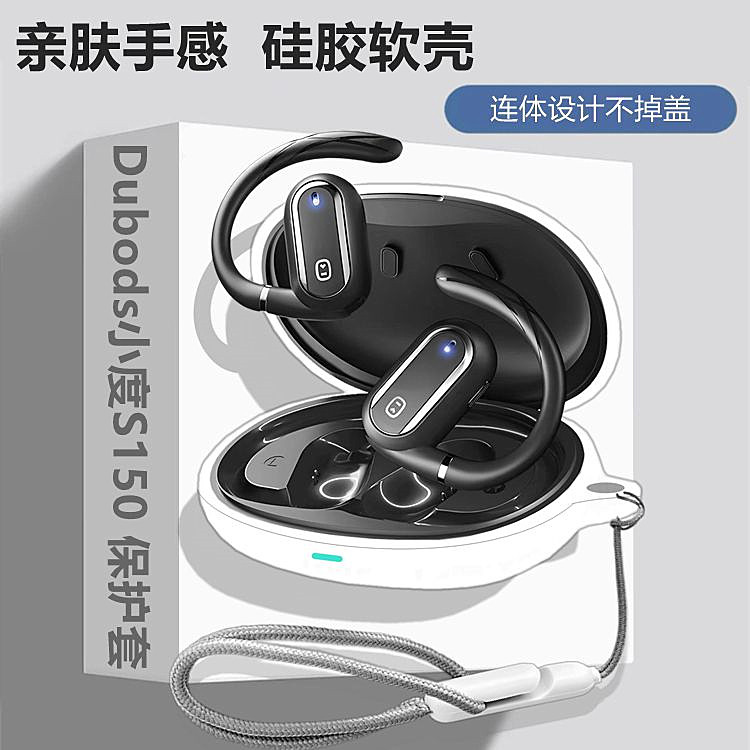 适用小度DuPodsS150耳机保护套