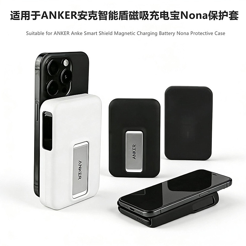 适用ANKER安克智能盾磁吸充电宝Nona保护套10000mAh 27W移动电源保护套硅胶软套A110Z保护壳男女款防摔软壳
