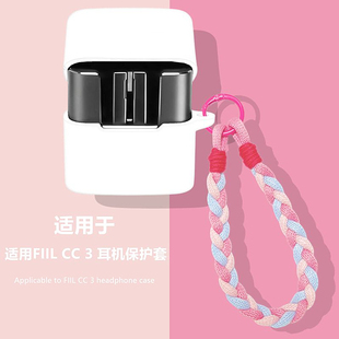 适用于FIIL CC3降噪不入耳蓝牙耳机保护壳FIIL CC3耳机套FIIL CC3耳机壳简约纯色男女款手绳硅胶软壳