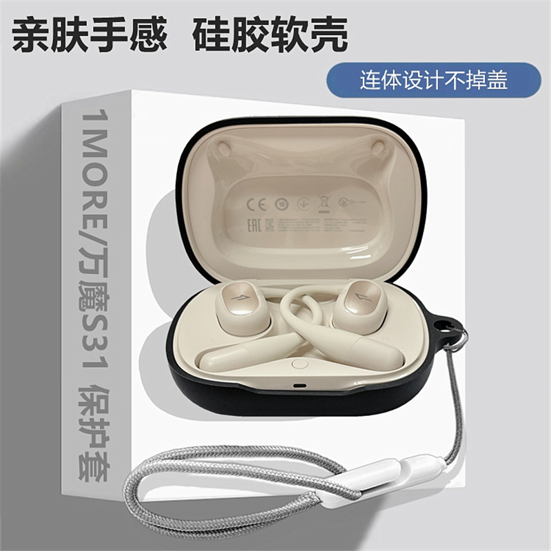 适用万魔S31蓝牙耳机保护套