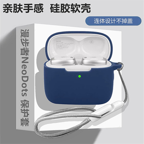 适用漫步者NeoDots保护套