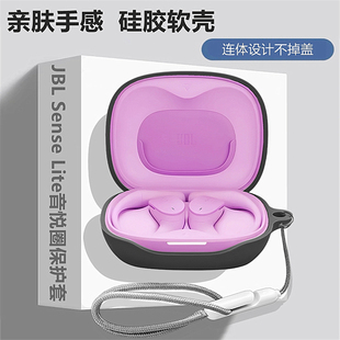 jblsenselite音悦圈保护壳适用JBL Sense lite音悦圈舒适版蓝牙耳机保护套jbl sense lite充电仓套硅胶软壳