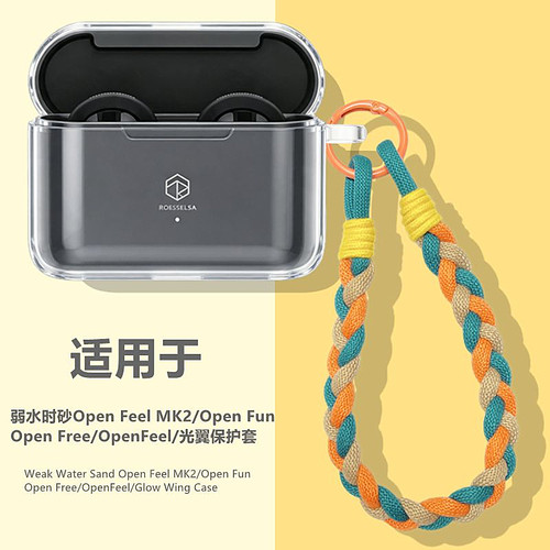 适用弱水时砂Openfun耳机保护壳