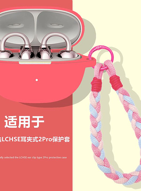 适用HONOR/荣耀亲选LCHSE耳夹式2Pro蓝牙耳机保护套荣耀耳夹式2Pro简约纯色荣耀耳夹式2Pro保护壳创意软壳