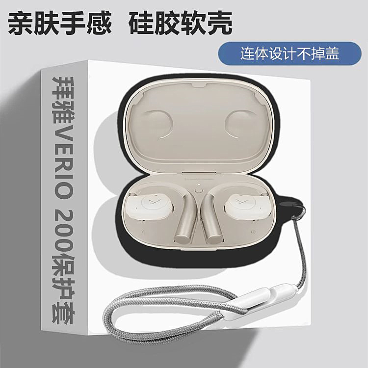 适用拜雅VERIO200耳机保护套