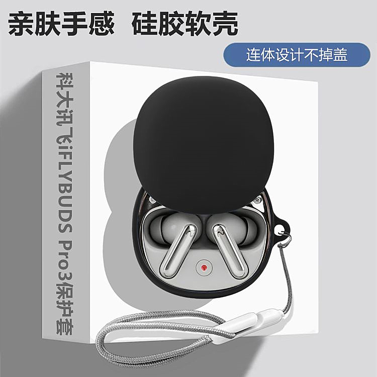 科大讯飞Pro3保护壳适用科大讯飞iFLYBUDS Pro3会议翻译蓝牙耳机保护套科大讯飞Pro3耳机套简约纯色硅胶软壳