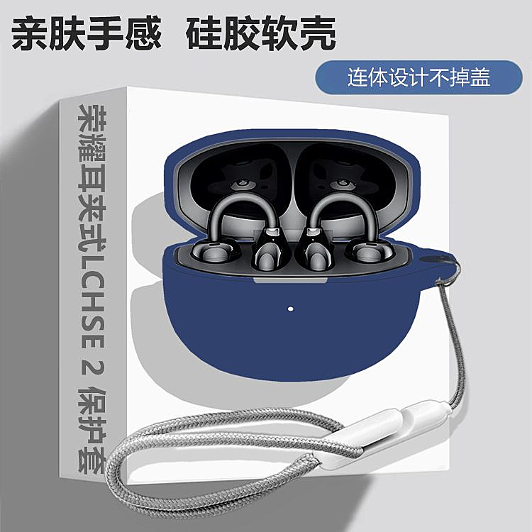适用荣耀耳夹式LCHSE2代保护套