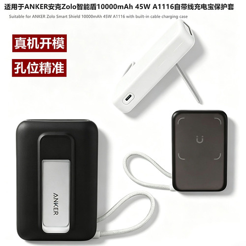 适用安克Zolo自带线充电宝保护套