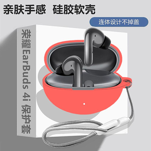 荣耀EarBuds4i耳机壳适用HONOR荣耀EarBuds 4i蓝牙耳机保护套荣耀EarBuds 4i耳机套简约纯色连体式硅胶软壳