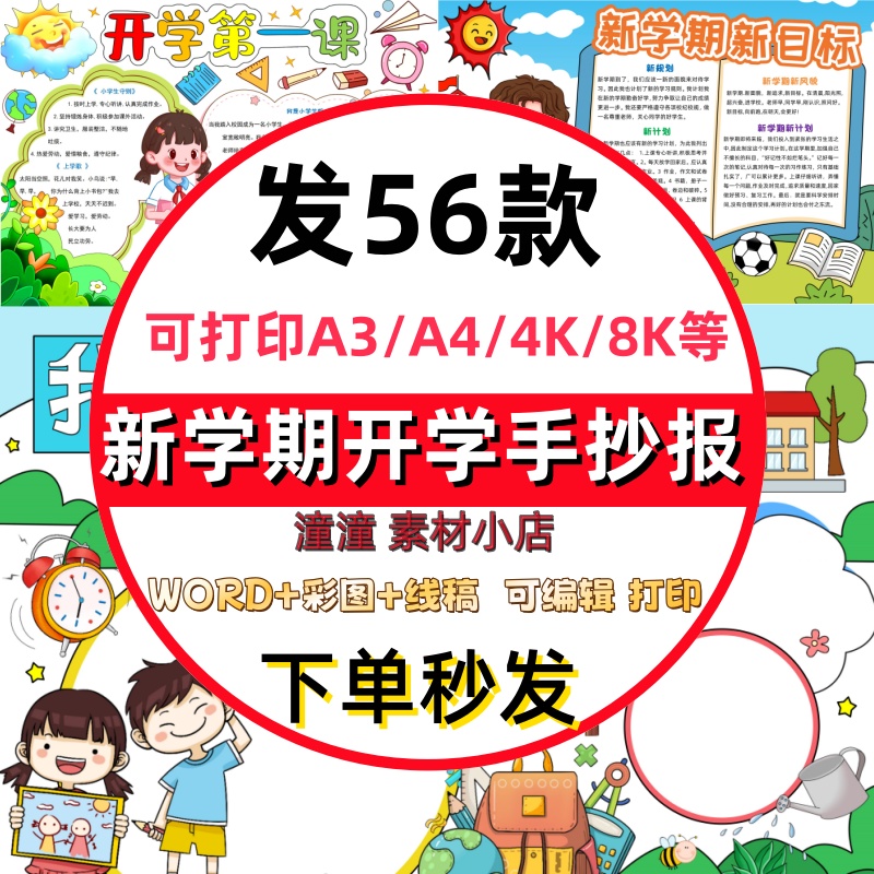 中小学生迎接新学期手抄报模板电子版开学新气象新起点小报线稿A4