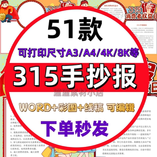 消费者权益日手抄报电子版模板 315维权日小报4K8K半成品素材A3A4