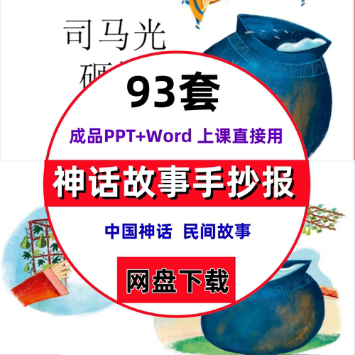 中国民间神话故事ppt模板绘本古代神话传说女娲补天后羿课件