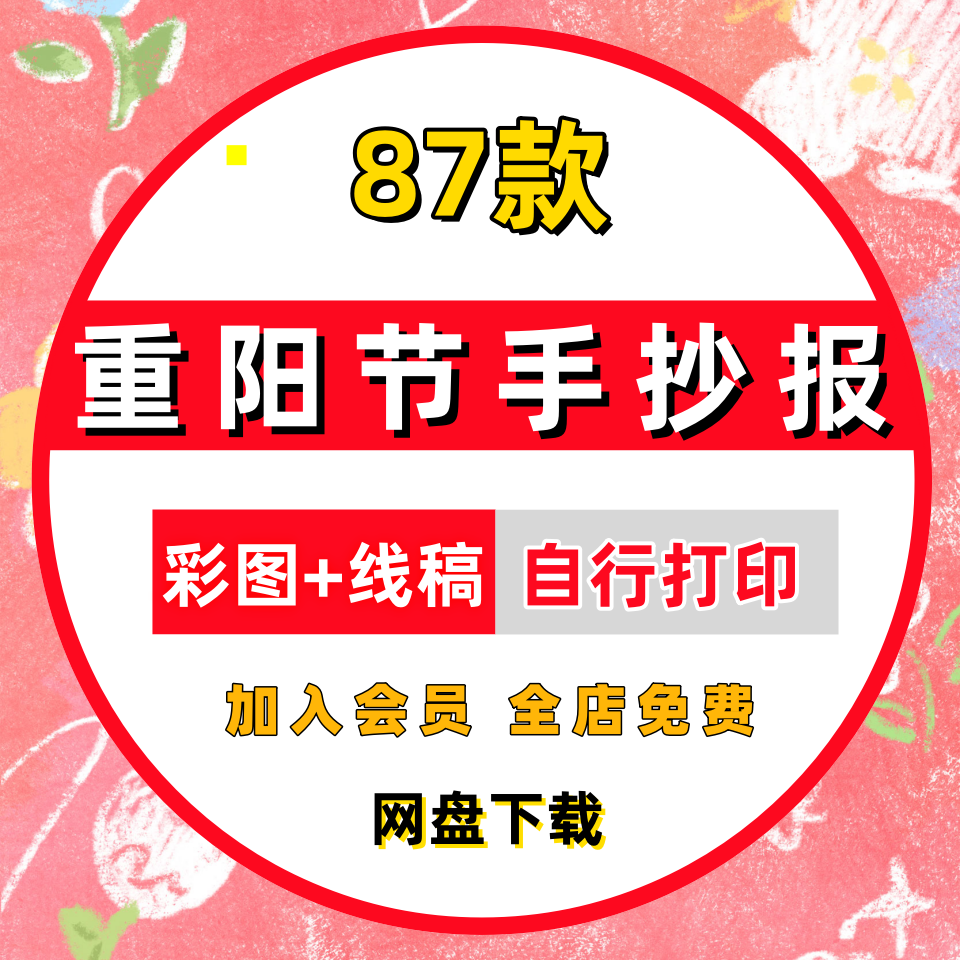 九九重阳节主题绘画模板 幼儿小学生敬老爱老儿童画