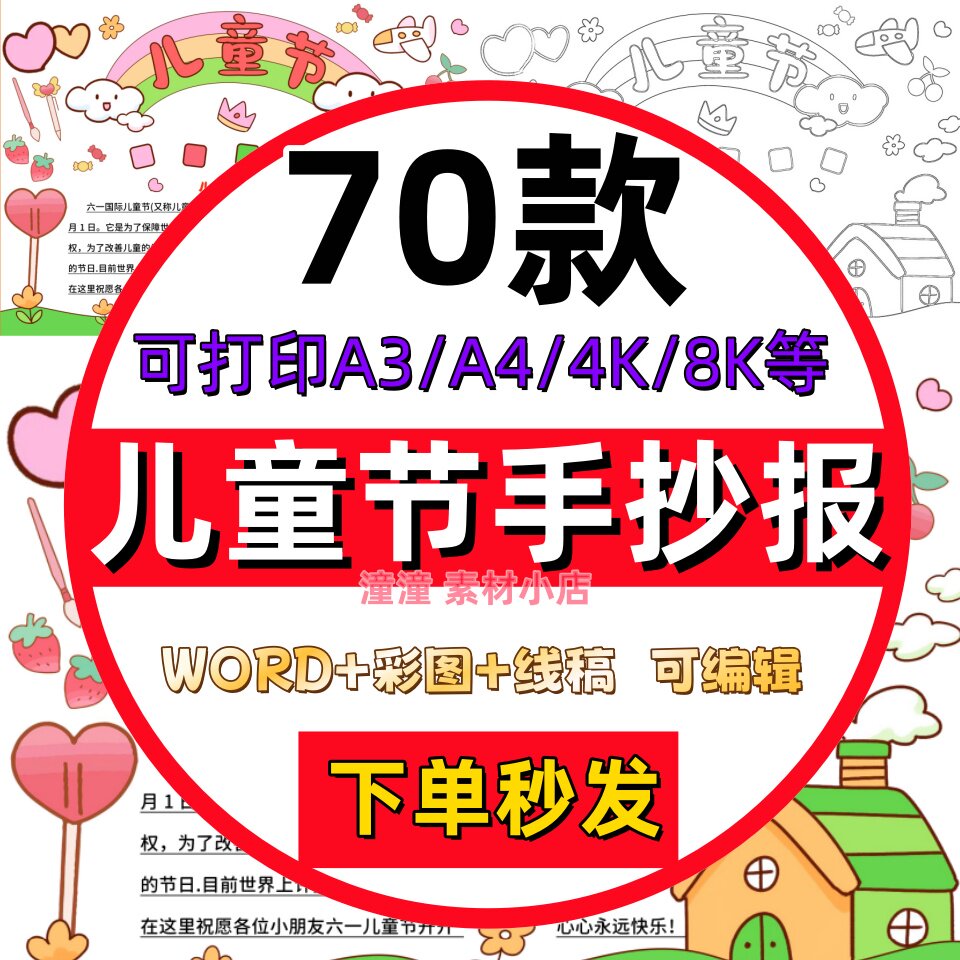 六一儿童节手抄报模板电子版小学生61快乐童年中英文横竖版小报