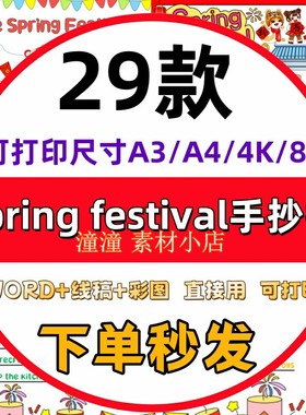 中小学生happy new year英语过年spring festival手抄报电子版A4