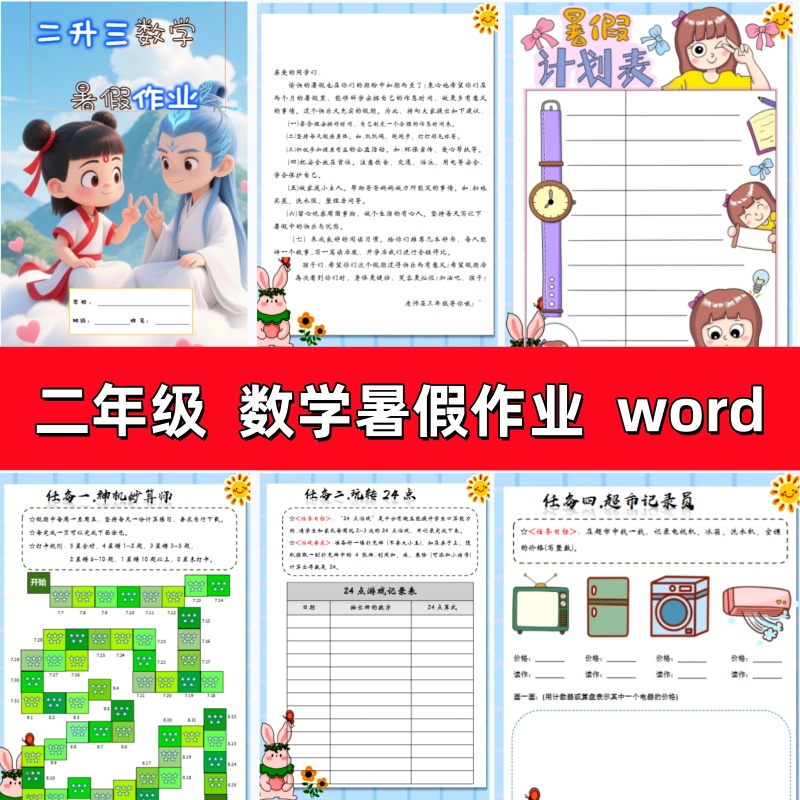 2025数学暑假作业二升三二年级特色实践作业可编辑电子版暑假生活