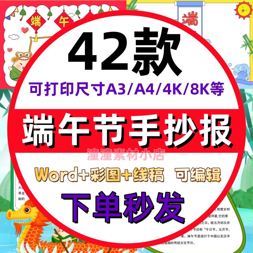 端午节手抄报模板电子版小学生传统节日习俗文化粽子小报线稿素材,商务/设计服务,设计素材/源文件,淘宝优惠券,粉丝福利购,淘宝优惠卷